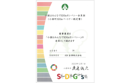 SDGs登録証